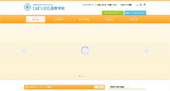 Desktop Screenshot of hibarih.kai.ed.jp