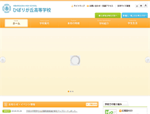 Tablet Screenshot of hibarih.kai.ed.jp